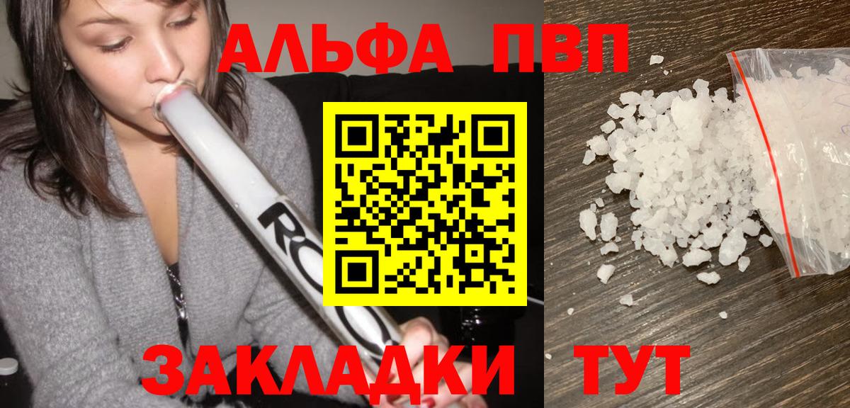 Alpha PVP  А ПВП кристаллы  Вход с VPN  Лиски  Альфа ПВП Соль  А ПВП Соль 