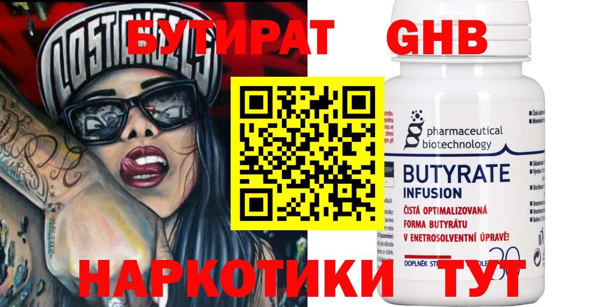 Бутират бутик  Вход с VPN  Лиски 