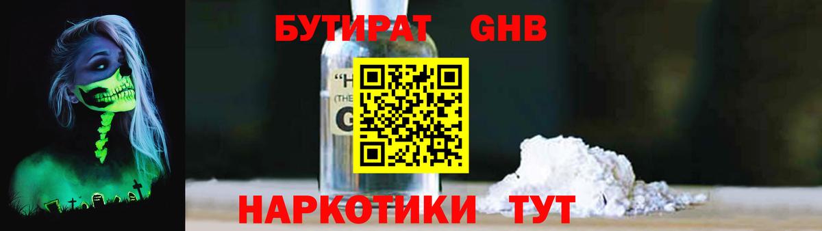 Бутират буратино Лиски