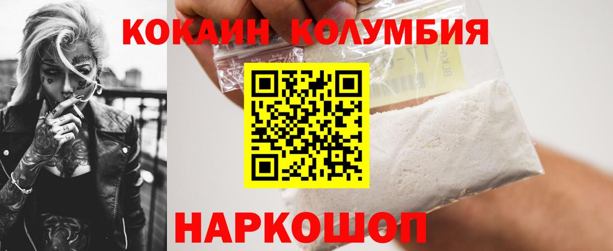 Кокаин  COCAIN Колумбийский  Cocaine VHQ  Вход с VPN  Лиски 