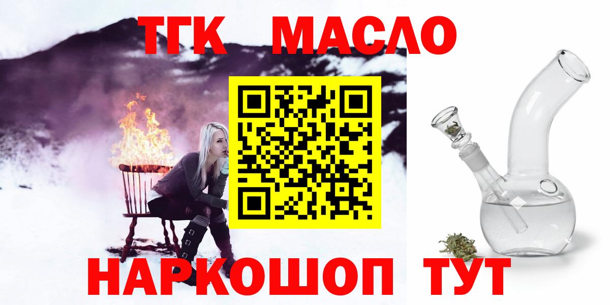 Лиски  ТГК гашишное масло  ТГК THC oil  Вход с VPN 
